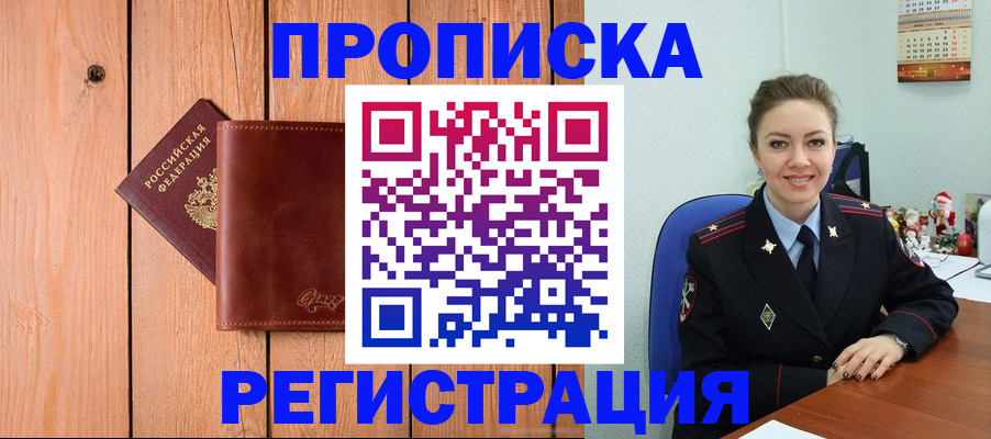 временная регистрация недорого в Петров Вале