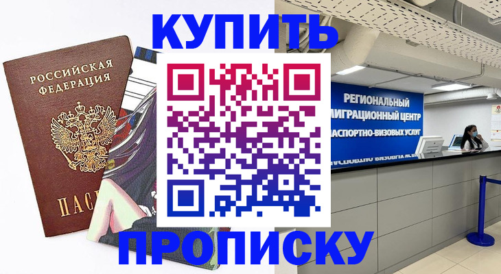 временная регистрация 2025 в Петров Вале